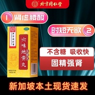 北京同仁堂六味地黄丸 Beijing Tong Ren Tang Liu wei Di huang Wan(water honey pills)-Vitality Booster, Rejuvenating Formula
