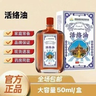 按摩 精油 Massage Essential Oil正品活络油颈肩腰腿按摩精油