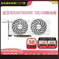 【現貨秒發】藍寶石 rx6750 grerx6750xt 12g 白金 電腦獨立顯卡