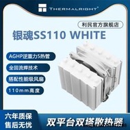 利民(Thermalright) SS110 WHITE 銀魂 CPU散熱器 支持LGA1700