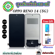 หน้าจอมือถือแท้ OPPO Reno14 (5G) เม็ดสีเข้ม100% อะไหล่LCDจอชุดพร้อมทัชสกรีน งานแท้ ประกัน90วัน เเถม