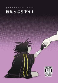 訂購 代購屋 同人誌 奇巧計程車 自棄っぱちデイト  モモさむ Full 10  040030950982 虎之穴 melonbooks 駿河屋 CQ WEB kbooks 21/12/12 