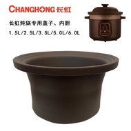 Changhong/長虹電燉鍋 煲湯鍋專用內膽蓋子黑紫砂陶瓷插電砂鍋用