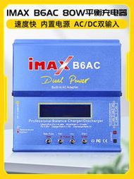 IMAX平衡充電器B6AC多功能智能鋰電池80W航模車模T頭XT60田宮XT90