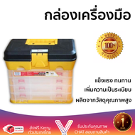 ราคาพิเศษ กล่องเครื่องมือ กล่องใส่อุปกรณ์ HUMMER กล่องเครื่องมือ ลิ้นชัก 4 ชั้น HL30120  มีช่องใส่เย