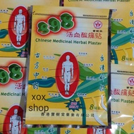 898 藏药 香港/北京 898活血酸痛贴 (8贴装）