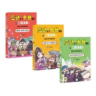 Three Points World.Very Funny Romance of the Three Kingdoms (1-3 Set) Hilarious Middle School Hero W