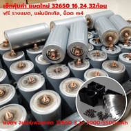 แบตเตอรี่ใหม่ แบตลิเธียมฟอสเฟต DIY คิทเซ็ท โปรโมชั่นแบตใหม่ 16 24 32ก้อน แถมฟรีอุปกรณ์ LiFePO4 3265