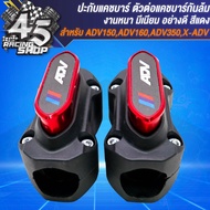 ตัวต่อแคชบาร์ ปะกับแคชบาร์ สำหรับ ADV150ADV160ADV350X-ADVและอื่นๆ ตัวต่อแคชบาร์ อย่างดี งานสวย มี 5 