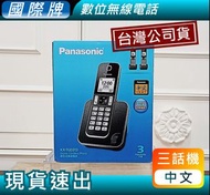 【Panasonic 國際牌】中文三話機數位無線電話✅KX-TGD313TW/TGD313TWB/TGD313