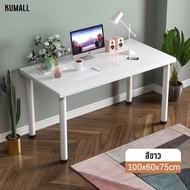 KUMALL โต๊ะทำงาน มีลิ้นชัก โต๊ะ โต๊ะคอมพิวเตอร์ หน้าโต๊ะไม้ขนาด W120cm x H75 ขาเหล็กกล้าพ่นสีกันสนิม
