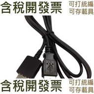 【3C配件】適用於索尼WMC-NW20MU 數據線 USB充電線好品質 SONY Walkman mp3充電線