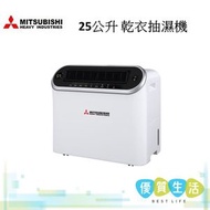 三菱 - DA25W-H 25公升 負離子空氣淨化 自動乾衣模式 乾衣 抽濕機