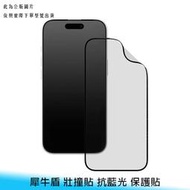 【妃航/免運】犀牛盾 3D/壯撞貼 抗藍光 iPhone 15/plus/pro/max 保護膜/保護貼