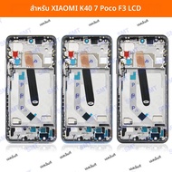 หน้าจอ AMOLED / TFT ขนาด 6.67 นิ้ว สำหรับ Xiaomi Poco F3 M2012K11AG - หน้าจอสัมผัส LCD พร้อมกรอบสำหร
