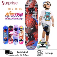 สเก็ตบอร์ด สเก็ตบอร์ดเด็ก 0-15ปี สเก็ตบอร์ดเด็กโต Skateboards เเท้ สเก็ตบอร์ดของเด็ก ผู้เริ่มต้นเล่น-มืออาชีพ 60cm