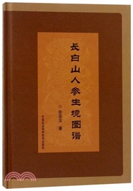 長白山人參生境圖譜（簡體書）