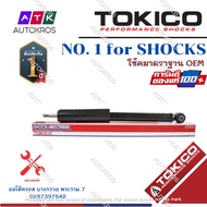 Tokico โช้คอัพหลัง Honda Civic FB ปี12-15 1.8 2.0 / โช๊คอัพหลัง โช้คหลัง โช๊คหลัง ฮอนด้า ซีวิค / E20