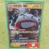 W1111 Pokémon PTCG AC2b Naughty Thunderbomb GX 062/200 RR Chinese Version
