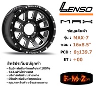 Lenso Wheel MAX-7 ขอบ 16x8.5" 6รู139.7 ET+0 สีBKDA แม็กเลนโซ่ ล้อแม็ก เลนโซ่ lenso16 แม็กรถยนต์ขอบ16