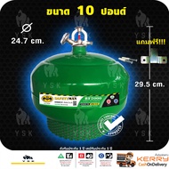 ถังดับเพลิงอัตโนมัติชนิดน้ำยาBF2000 & Fire ade2000 ขนาด 10 ปอนด์(รับประกัน 1 ปี)