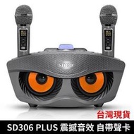 《現貨 SD306 PLUS》升級版貓頭鷹 最新款 藍芽麥克風音響 便攜式戶外音響 K歌音響 【SZ000015】  露