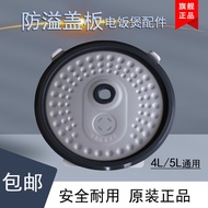 Suitable for Midea Rice Cooker 4L Liter FS4018/WFS4018TM/FS4018Q Sealing Ring Spill-Proof Cover Plat