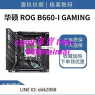 [優選]華碩玩家國度ROG B660-I GAMING WIFI ITX主板 B660II 全新國行