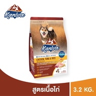 Kaniva Chicken Formula อาหารสุนัข สูตรเนื้อไก่ ช่วยเสริมสร้างกล้ามเนื้อ สำหรับสุนัข 4 เดือนขึ้นไป