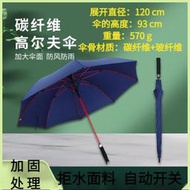 台灣現貨碳纖維高爾夫傘8骨自動長柄直桿高爾夫傘 碳纖維長柄傘  露天市集  全台最大的網路購物市集