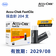 羅氏 Accu-Chek FastClix 採血針 204針｜200+4 支裝｜30G 0.3mm 幼針｜6針一鼓｜低痛採血｜CE 認證｜糖尿血糖機採血筆適用｜德國品牌｜平行進口