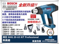 台北益昌 德國 BOSCH 博世 GHG GHG 20-63 工業用 熱風槍 液晶數字控溫顯示 GHG 630 全新升級