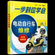 電動自行車維修自學書籍 一步到位學會電動自行車維修 彩色視頻版