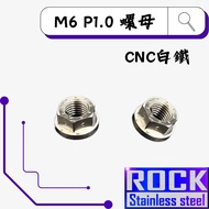 [Crazy Screw] ROCK White Iron Material M6 P: 1.0 Nut CNC Outer Hex Shipment