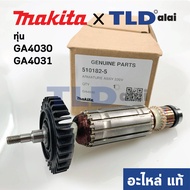 โปรแรง ทุ่น (แท้) Makita มากีต้า หินเจียร 4 นิ้ว รุ่น GA4030 GA4031 (510182-5) (อะไหล่แท้ 100%) ราคา