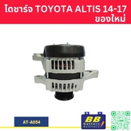 ไดชาร์จ  โตโยต้า TOYOTA  COROLLA  ALTIS  DUAL  2ZR-FE/3ZZ-FE 1.6cc-1.8cc ปลั๊กเต๋า 80A (ของใหม่)