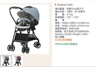 Combi Sugocal Light 嬰兒手推車