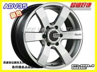 【桃園 小李輪胎】 Advanti 雅泛迪 ADV35 16吋6孔139.7 現代 Grand STAREX 專用 鋁圈