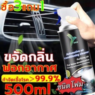 ขวดเดียวแก้ปัญหาแอร์รถยนต์ UNUS โฟมล้างแอร์รถยนต์ 500ml ยืดอายุแอร์รถยนต์ของคุณ โฟมล้างแอร์บ้าน ล้างแอร์รถยนต์ โฟมล้างแอร์ สเปรย์โฟมล้างแอร์  น้ำยาล้างแอร์ สเปรย์โฟมล้างแอร์รถยนต์ น้ำยาล้างแอร์รถยนต์ สเปรย์ล้างแอร์ โฟมล้างแอร์รถ สเปรย์ล้างแอร์รถยนต์