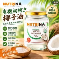 NUTRINA 有機初榨椰子油500ml 斯里蘭卡原裝進口 USDA有機認證 冷壓初榨無添加 烹飪護膚 多用途椰子油（此日期前最佳：2028.2月）