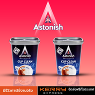 ผงล้างเครื่องซักผ้า Astonish Cup clean ผงขจัดคราบ ในจุดที่เข้าทำความสะอาดยาก  ล้างถังซักผ้า ขนาด 350 กรัม ผงทำความสะอาด กาน้ำชา กระบอก คราบกาแฟ