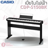 เปียโนไฟฟ้า CASIO CDP-S150 BK Electronic Piano 88 Keys