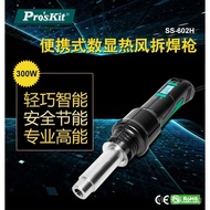 Digital slot SS-602H Baogong Hot Air Gun Portable Mobile Phone Repair Desoldering Gun Soldering Stat