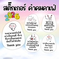 2026 Coffee Cup Quote Sticker/Drink/Snack Size 2.6x3 Cm.| Ready-Made | PP Waterproof 30 Pieces
