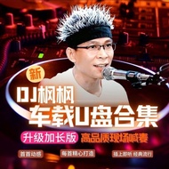 2025DJ Feng heavy bass shouting Mai dj car son2025DJ Maple bass shouting Mai dj car Songs Classic Sk