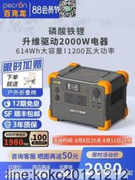 【磷酸鐵鋰】pecron百克龍戶外電源1200W大容量220V儲能露營停電應急自駕遊E600LFP蓄電池太陽  露天市集