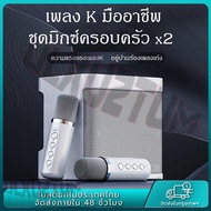ลำโพงบลูทูธ ไมโครโฟนคู่ ไมค์บลูทูธไร้สาย ลำโพงคาราโอเกะรองรับ USB/TF/AUX ลำโพงบลูทูธแบบพกพา เสียงดัง