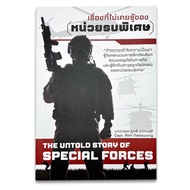 Valor PX-The Untold Story of Special Forces Book