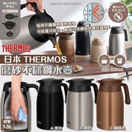 25318 日本THERMOS磨砂不鏽鋼水壺