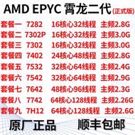 全場超低價AMD EPYC7302 7542 7402 7282 7261 7571 7742 7532 cpu處理器詢